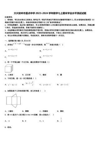 大兴安岭市重点中学2023-2024学年数学七上期末学业水平测试试题含解析.doc