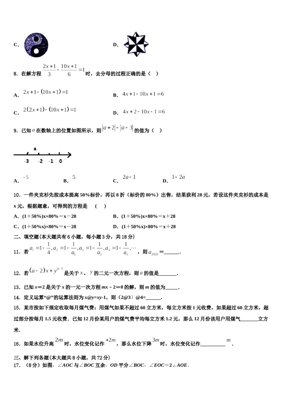 大连市重点中学2023年数学七年级第一学期期末综合测试试题含解析.doc_第2页