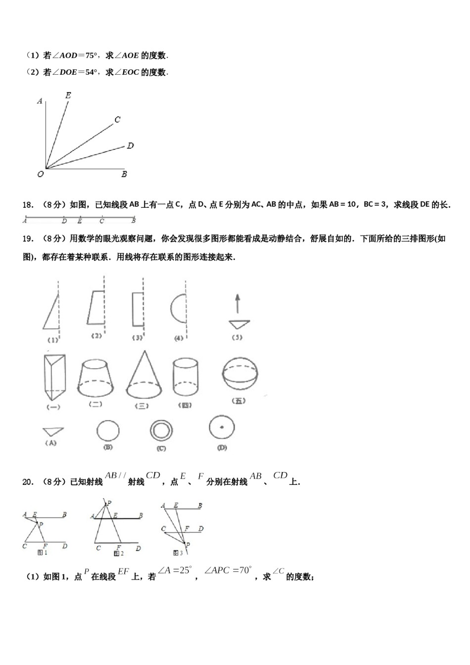 大连市重点中学2023年数学七年级第一学期期末综合测试试题含解析.doc_第3页