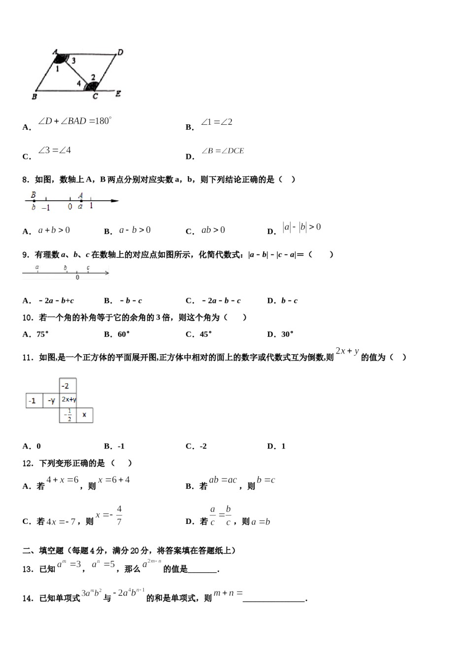 天津109中学2023-2024学年数学七年级第一学期期末综合测试试题含解析.doc_第2页