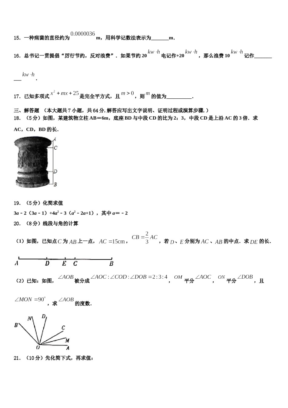天津109中学2023-2024学年数学七年级第一学期期末综合测试试题含解析.doc_第3页