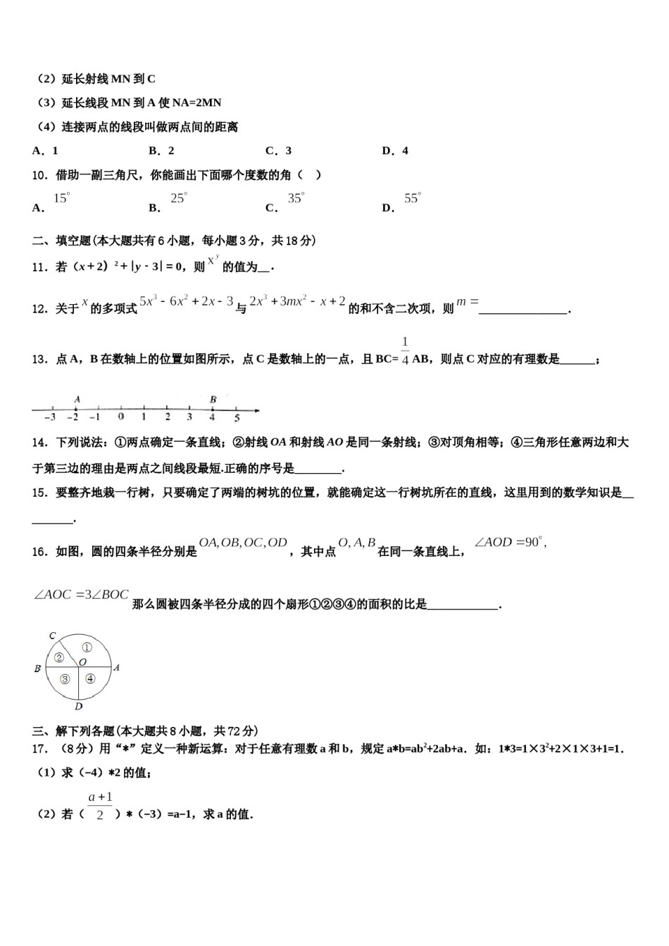 天津一中学2023年数学七上期末复习检测试题含解析.doc_第2页