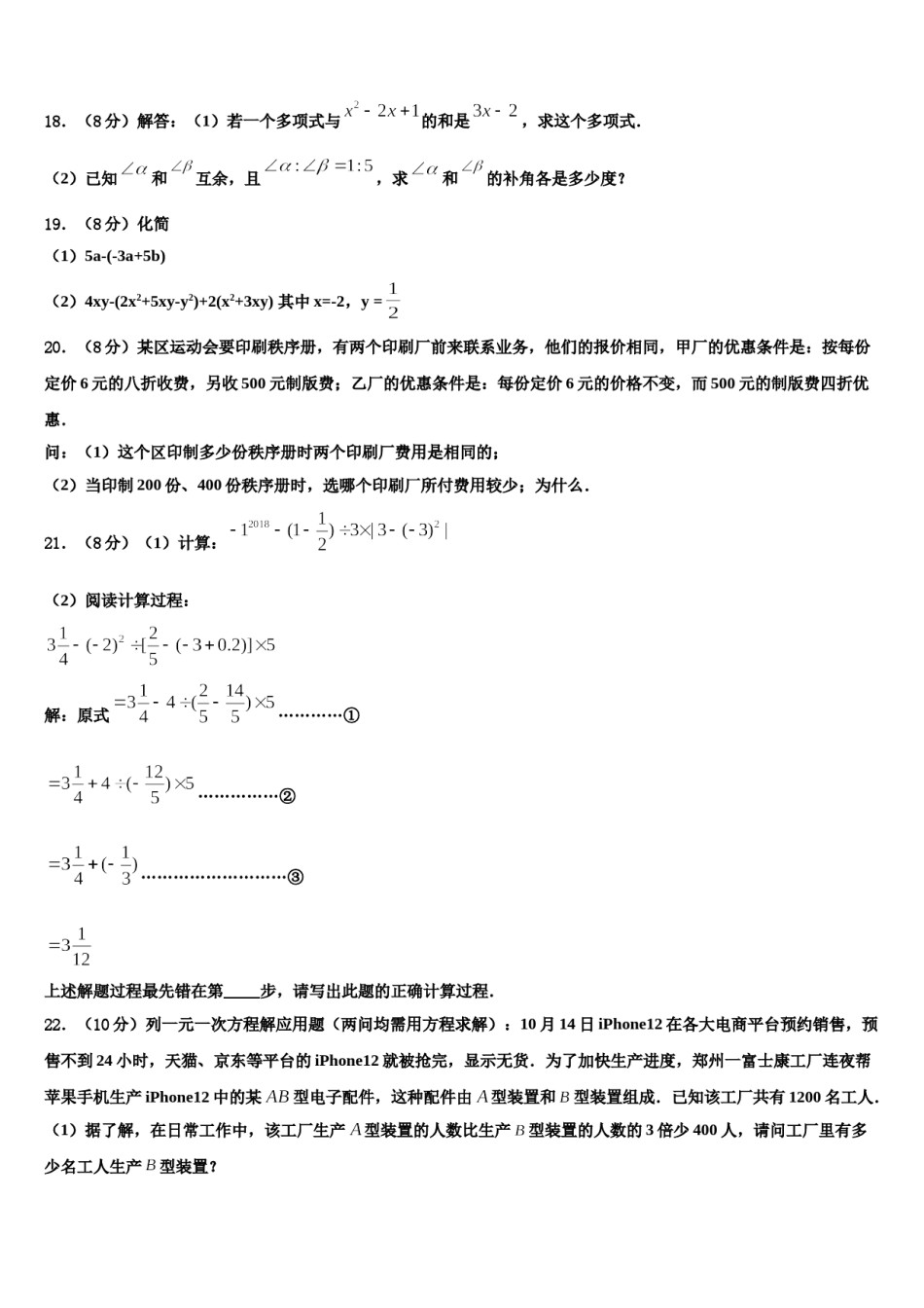 天津一中学2023年数学七上期末复习检测试题含解析.doc_第3页