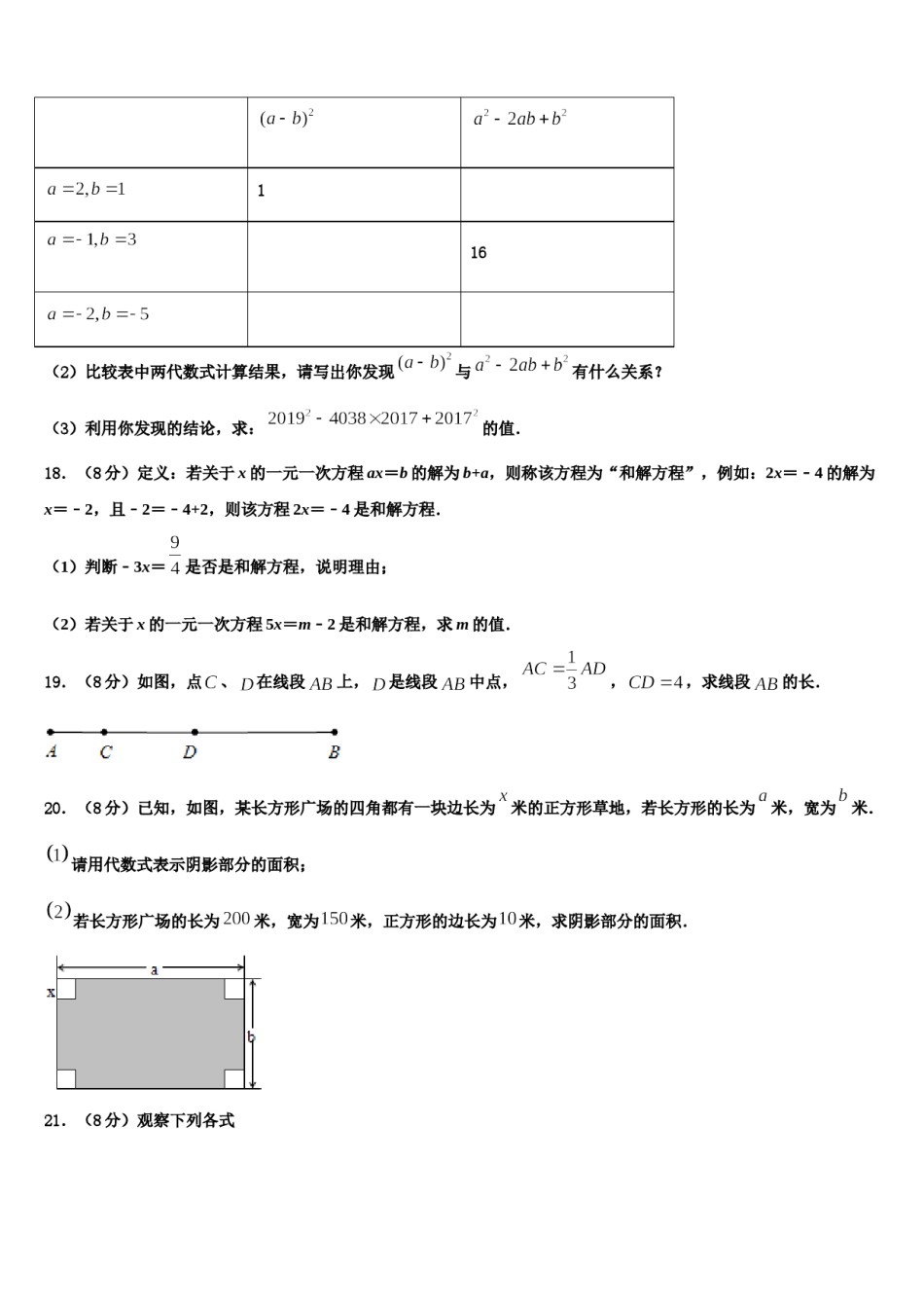 天津市东丽区名校2023-2024学年数学七上期末监测模拟试题含解析.doc_第3页