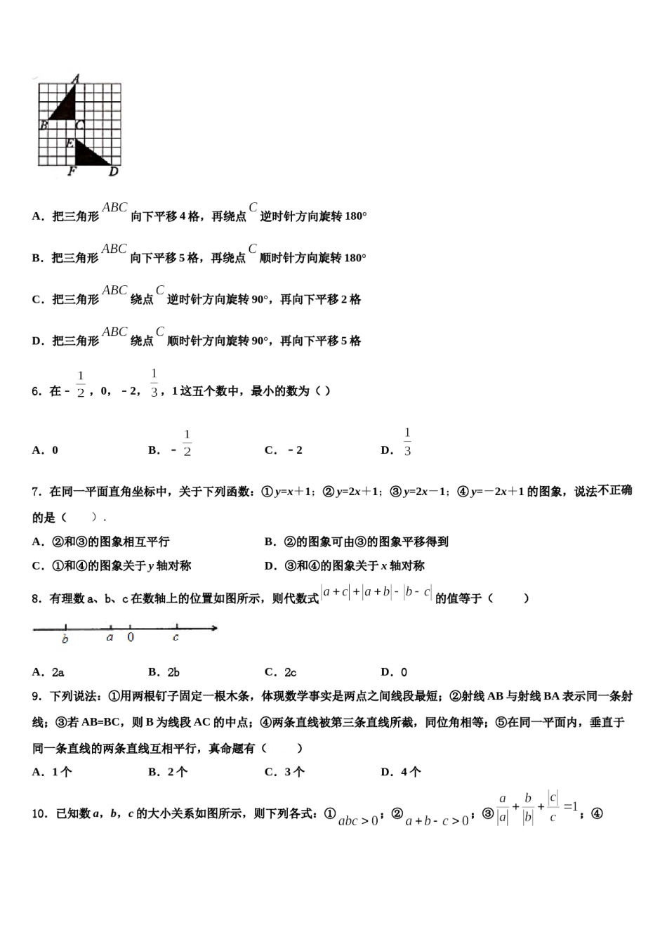 天津市两学校2023年数学七年级第一学期期末调研模拟试题含解析.doc_第2页