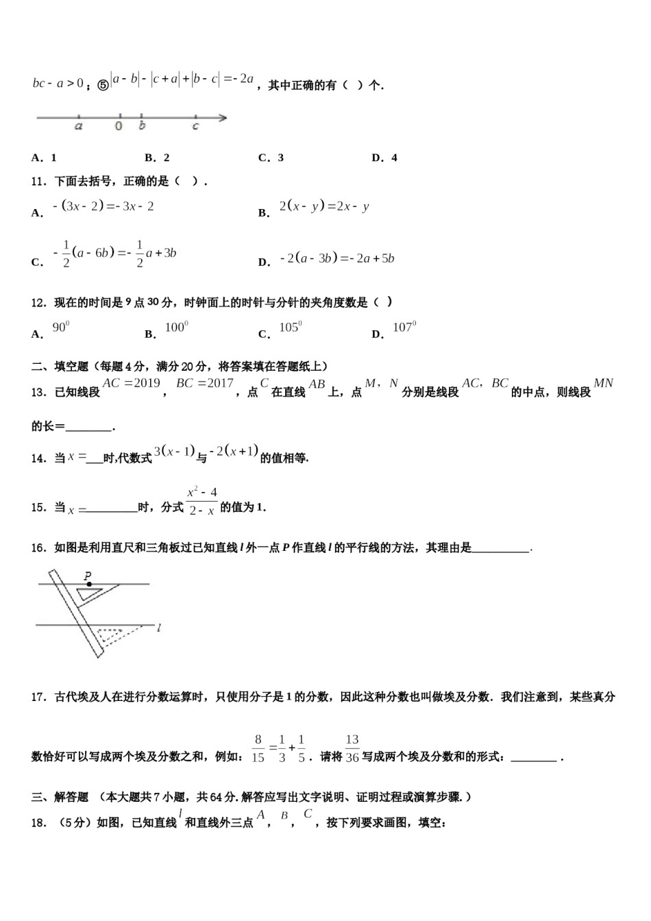 天津市两学校2023年数学七年级第一学期期末调研模拟试题含解析.doc_第3页