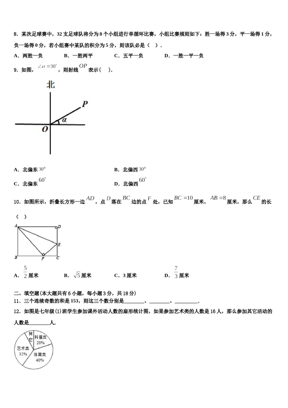 天津市北辰区2023-2024学年数学七年级第一学期期末联考模拟试题含解析.doc_第2页