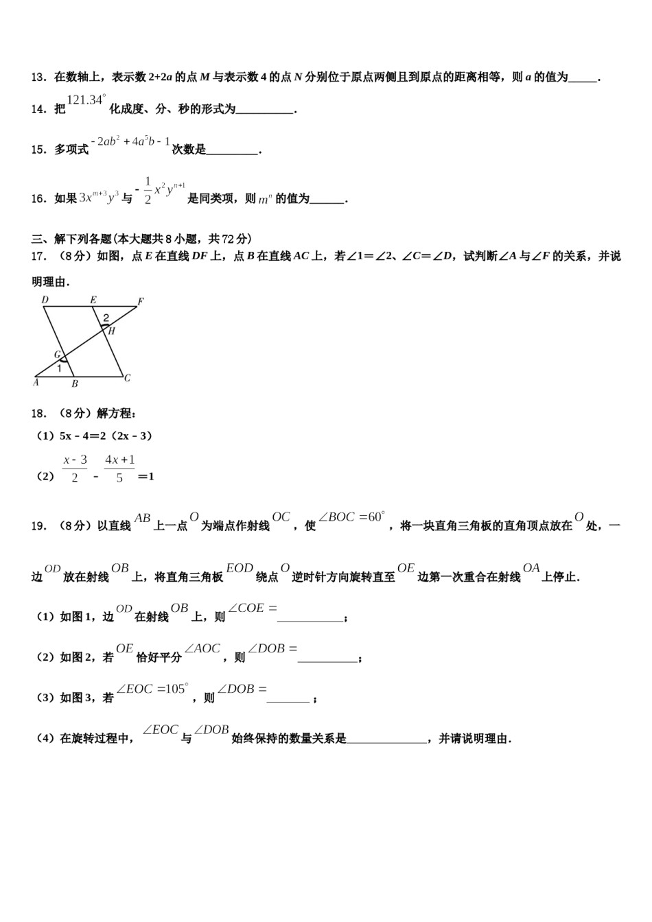 天津市北辰区2023-2024学年数学七年级第一学期期末联考模拟试题含解析.doc_第3页