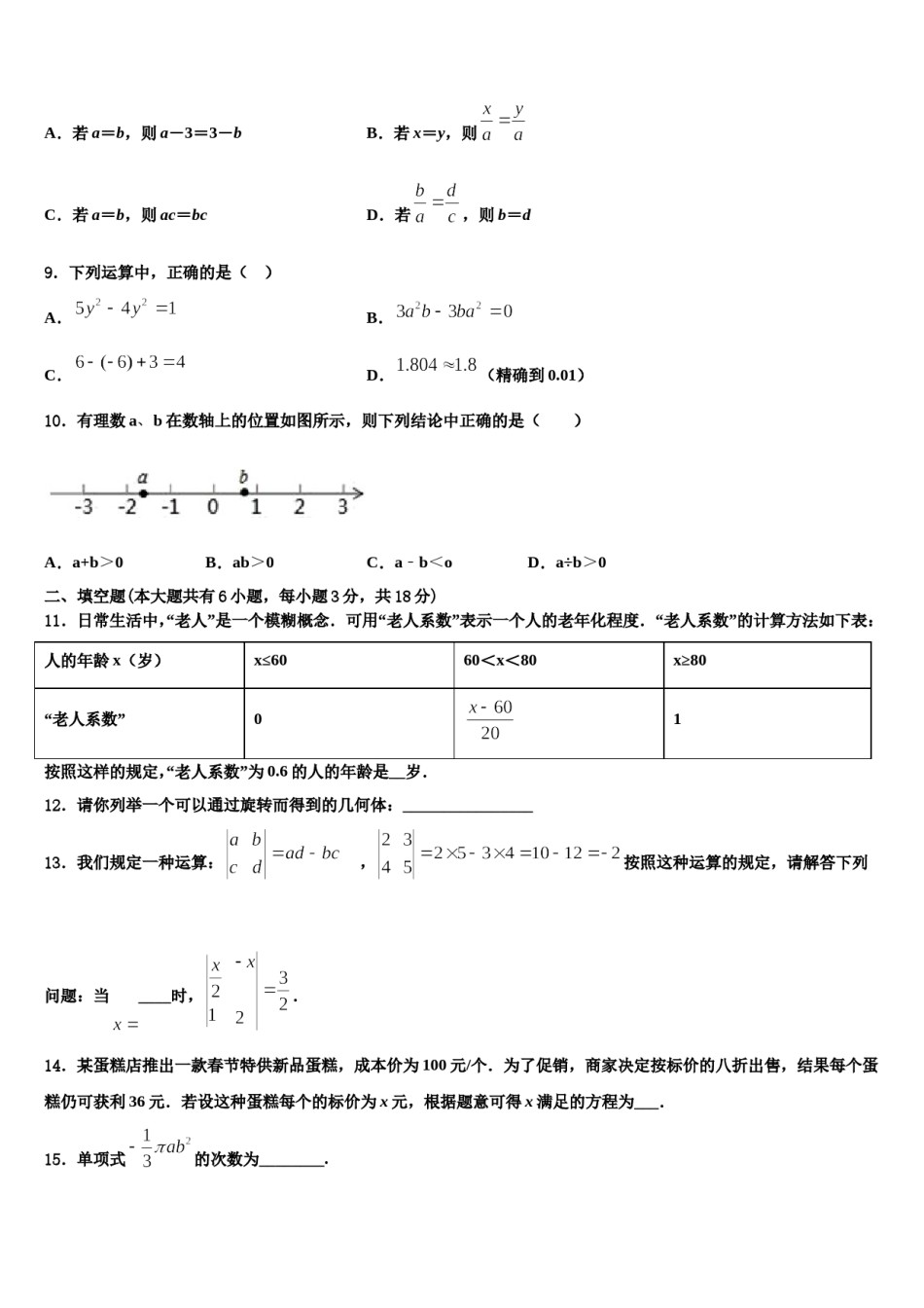 天津市南开区一零九中学2023-2024学年数学七上期末质量检测试题含解析.doc_第2页
