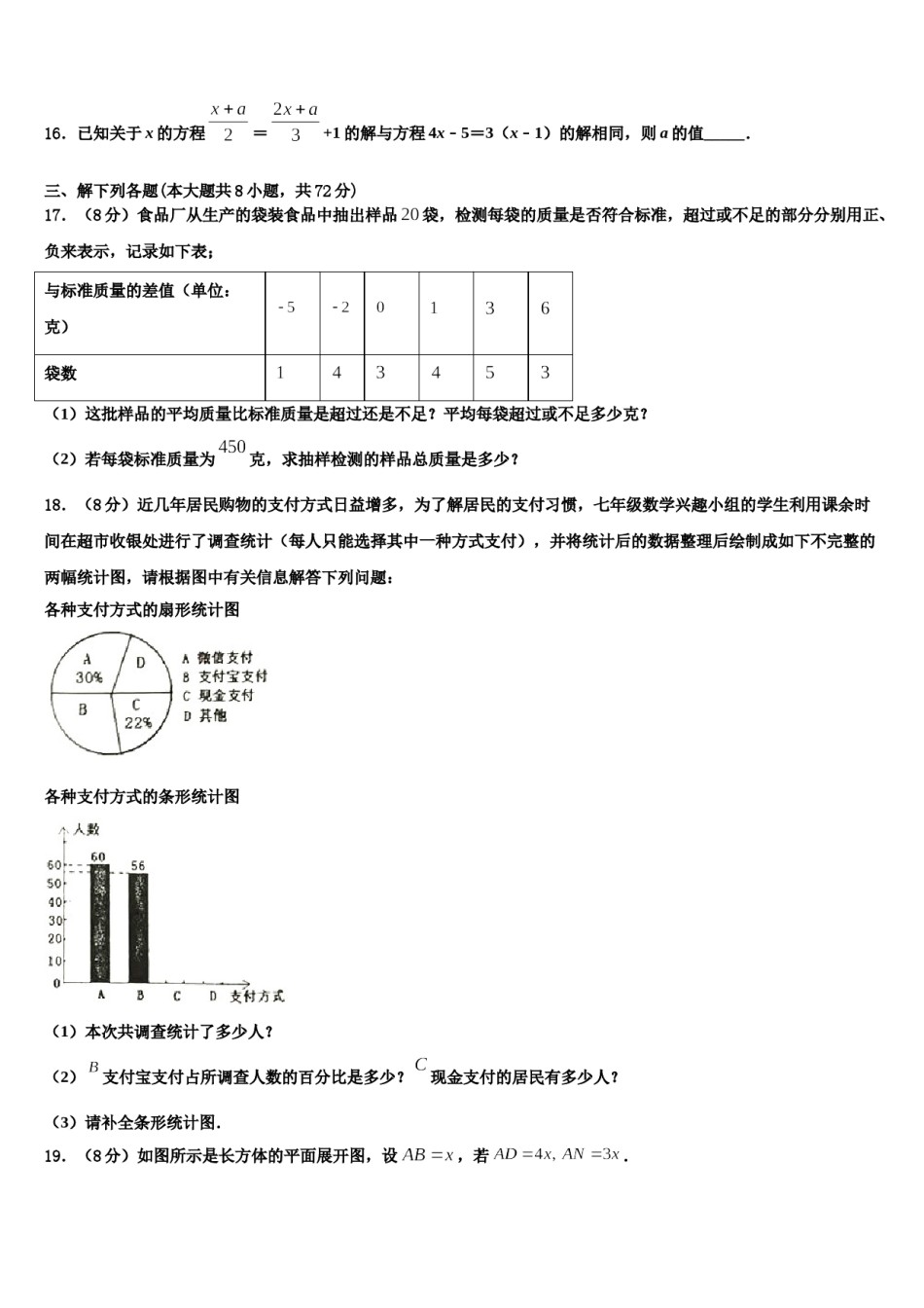 天津市南开区一零九中学2023-2024学年数学七上期末质量检测试题含解析.doc_第3页
