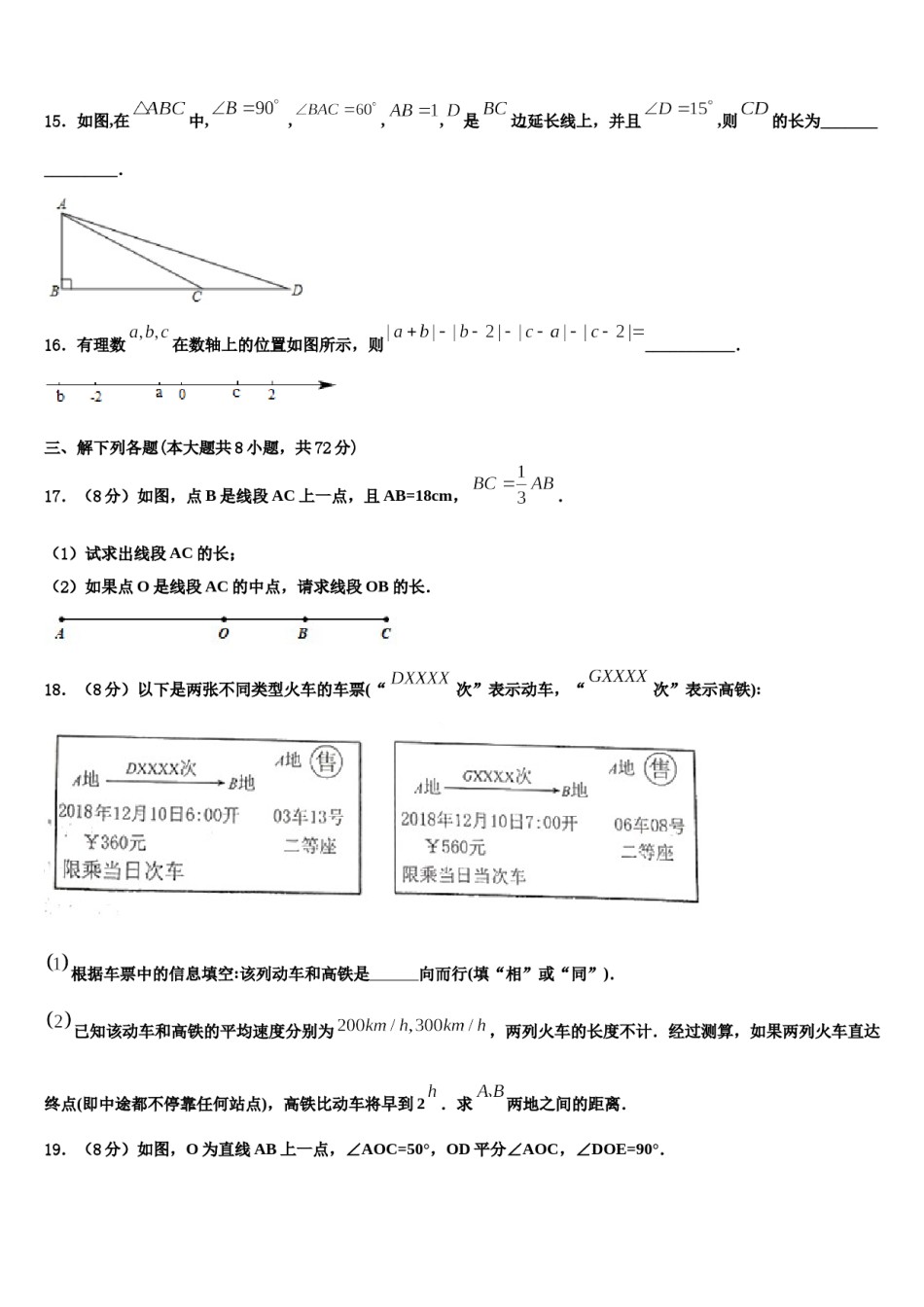 天津市南开区南大附中2023-2024学年数学七上期末质量跟踪监视模拟试题含解析.doc_第3页