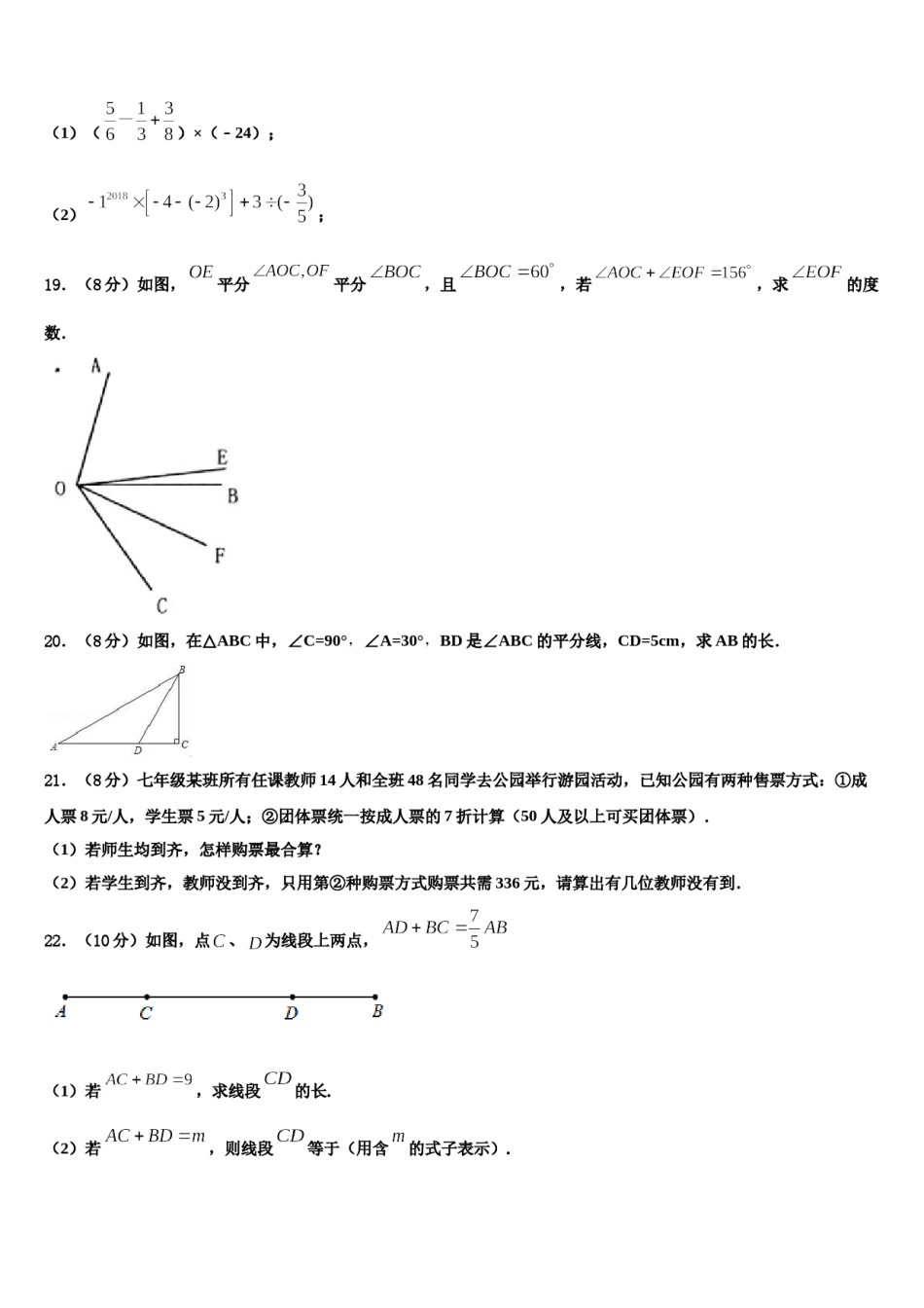 天津市南开区南大附中2023年数学七上期末达标测试试题含解析.doc_第3页