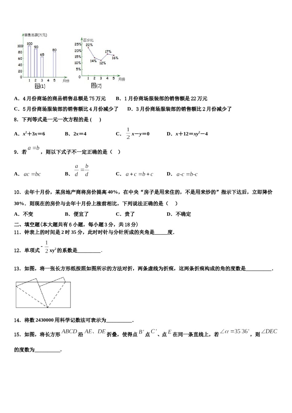 天津市南开区名校2023-2024学年七年级数学第一学期期末达标检测试题含解析.doc_第2页