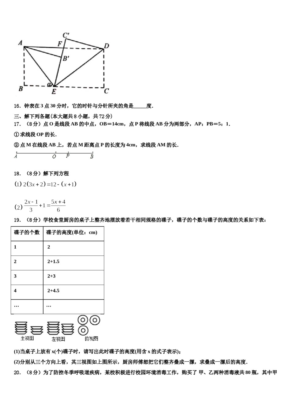 天津市南开区名校2023-2024学年七年级数学第一学期期末达标检测试题含解析.doc_第3页