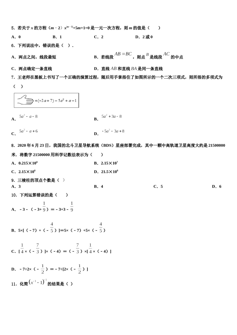 天津市南开区复兴中学2023年数学七上期末学业水平测试模拟试题含解析.doc_第2页