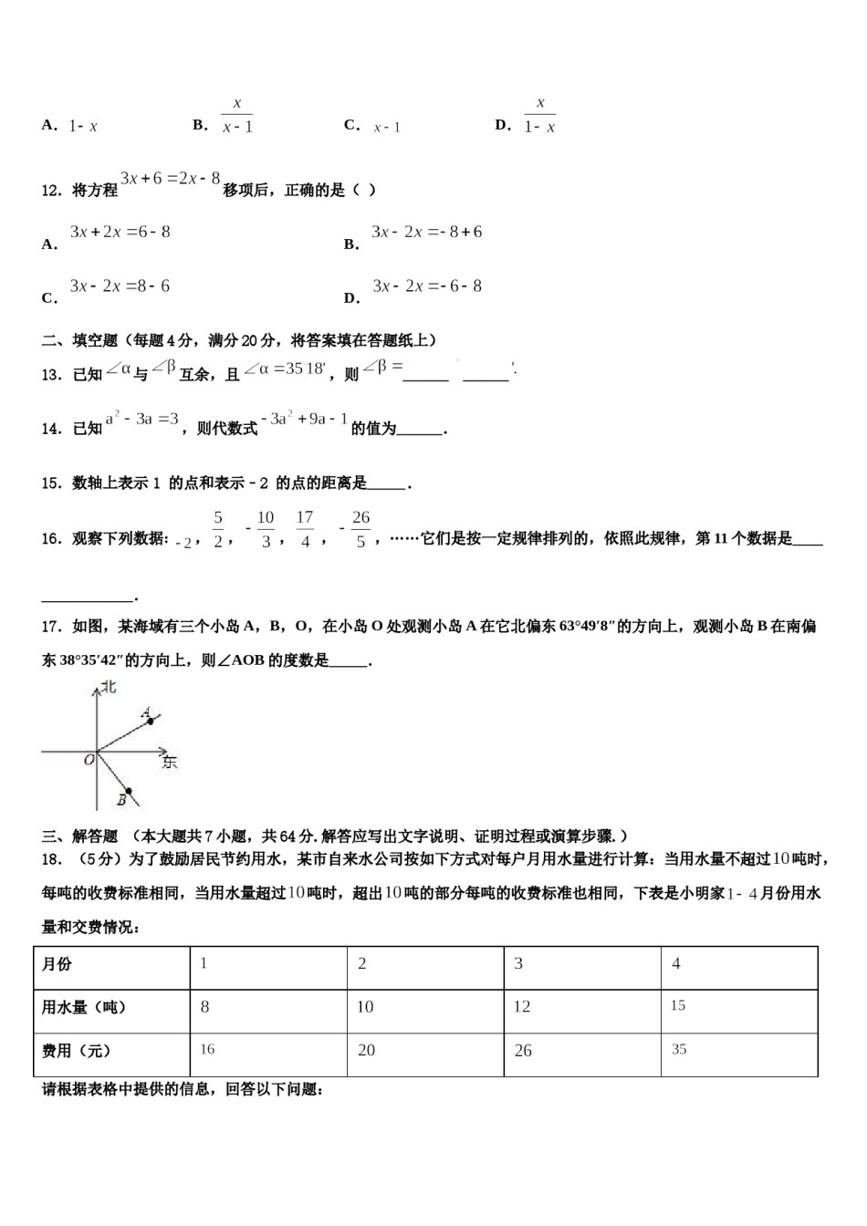 天津市南开区复兴中学2023年数学七上期末学业水平测试模拟试题含解析.doc_第3页