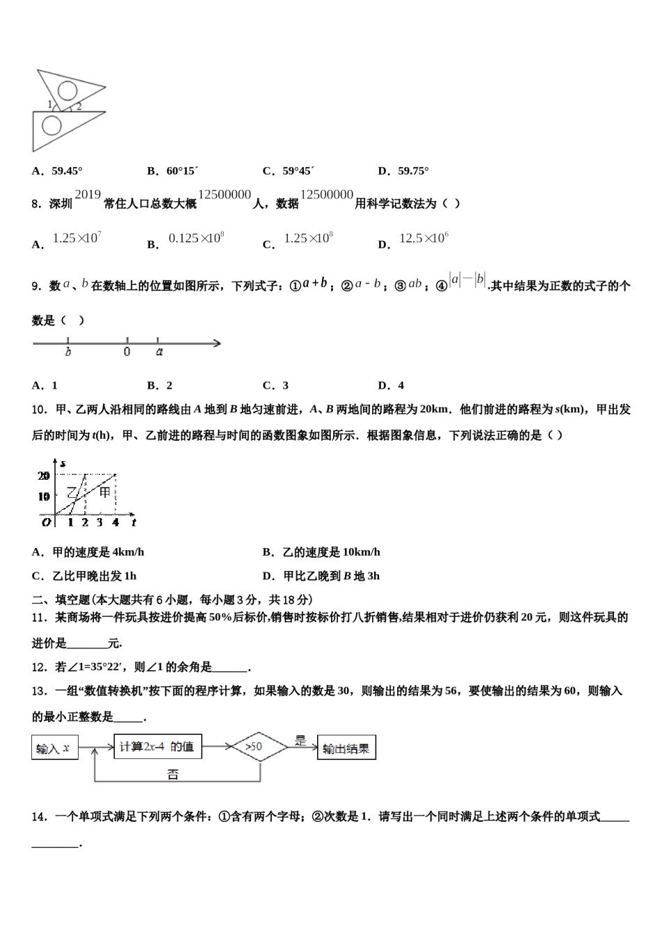 天津市南开区天大附中2023-2024学年七年级数学第一学期期末预测试题含解析.doc_第3页