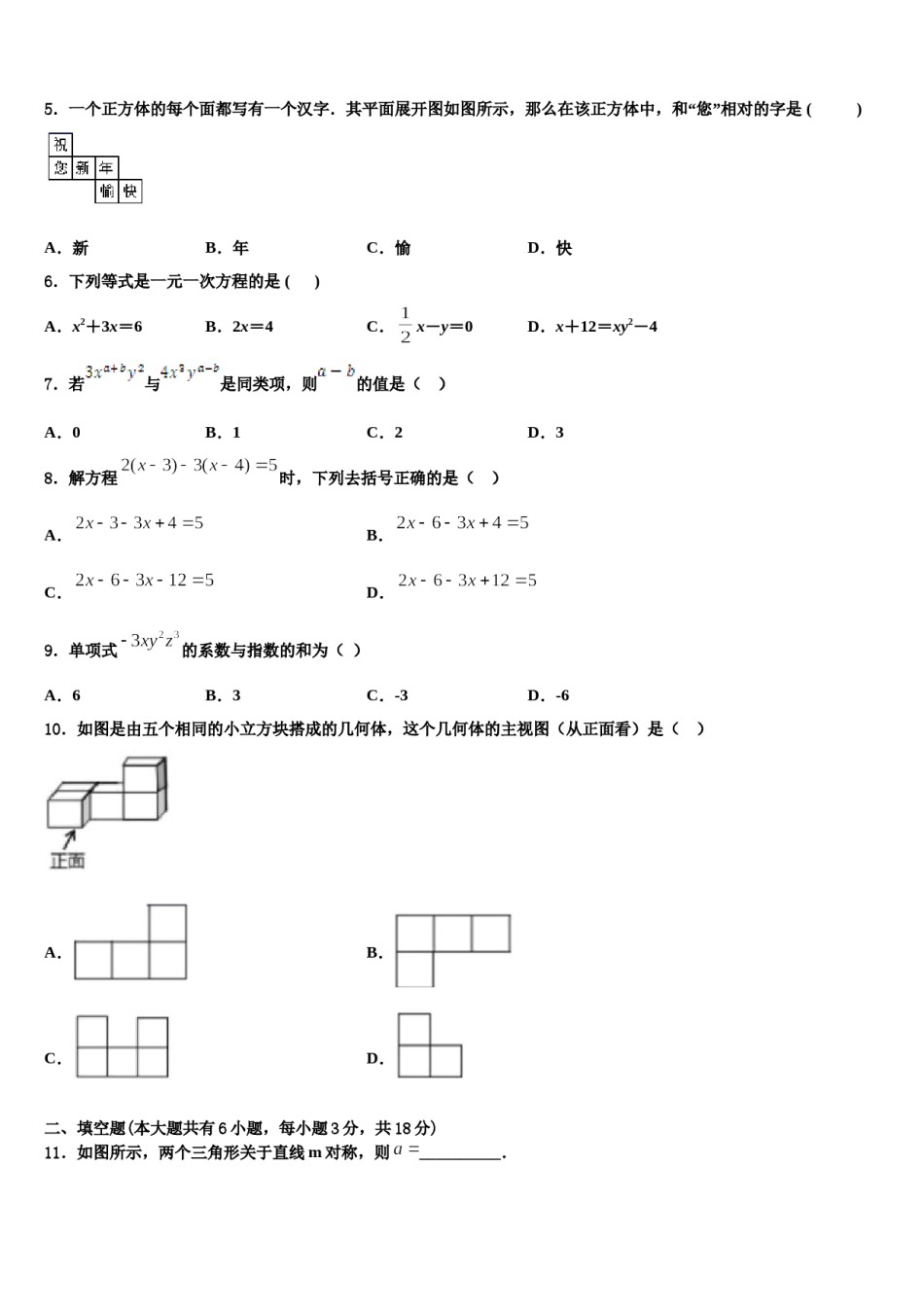天津市南开区天大附中2023年七年级数学第一学期期末考试模拟试题含解析.doc_第2页