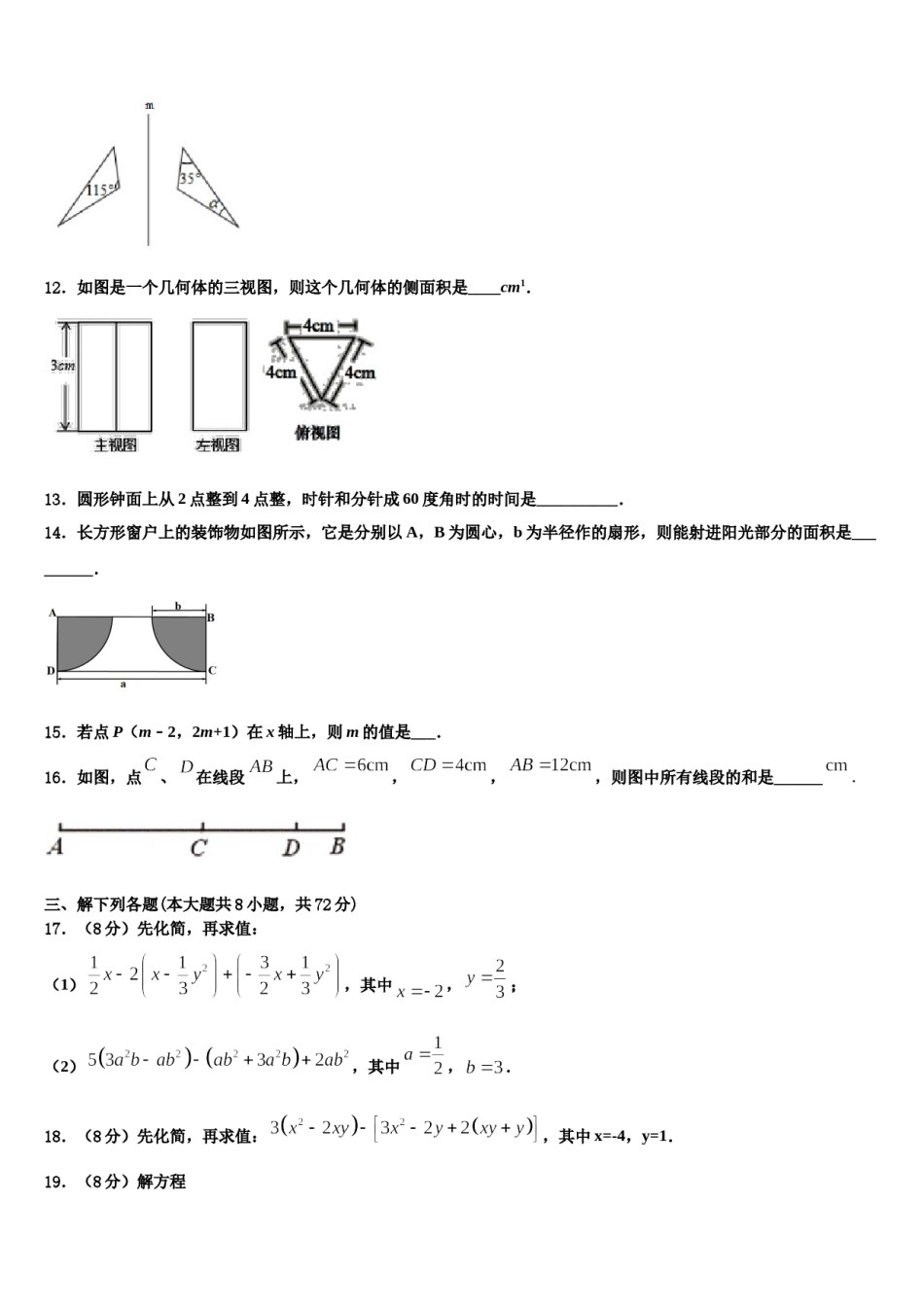 天津市南开区天大附中2023年七年级数学第一学期期末考试模拟试题含解析.doc_第3页