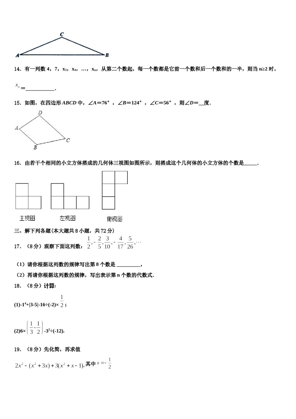 天津市南开区翔宇学校2023-2024学年七年级数学第一学期期末联考模拟试题含解析.doc_第3页