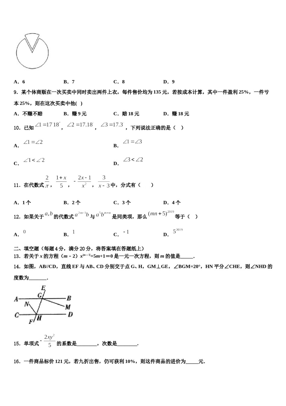天津市南开区翔宇学校2023年七年级数学第一学期期末联考模拟试题含解析.doc_第2页