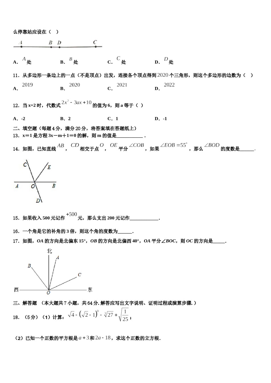 天津市和平区双菱中学2023年数学七上期末检测模拟试题含解析.doc_第3页