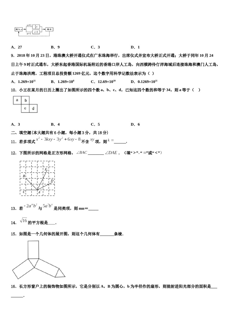 天津市和平区汇文中学2023-2024学年数学七上期末质量跟踪监视模拟试题含解析.doc_第2页