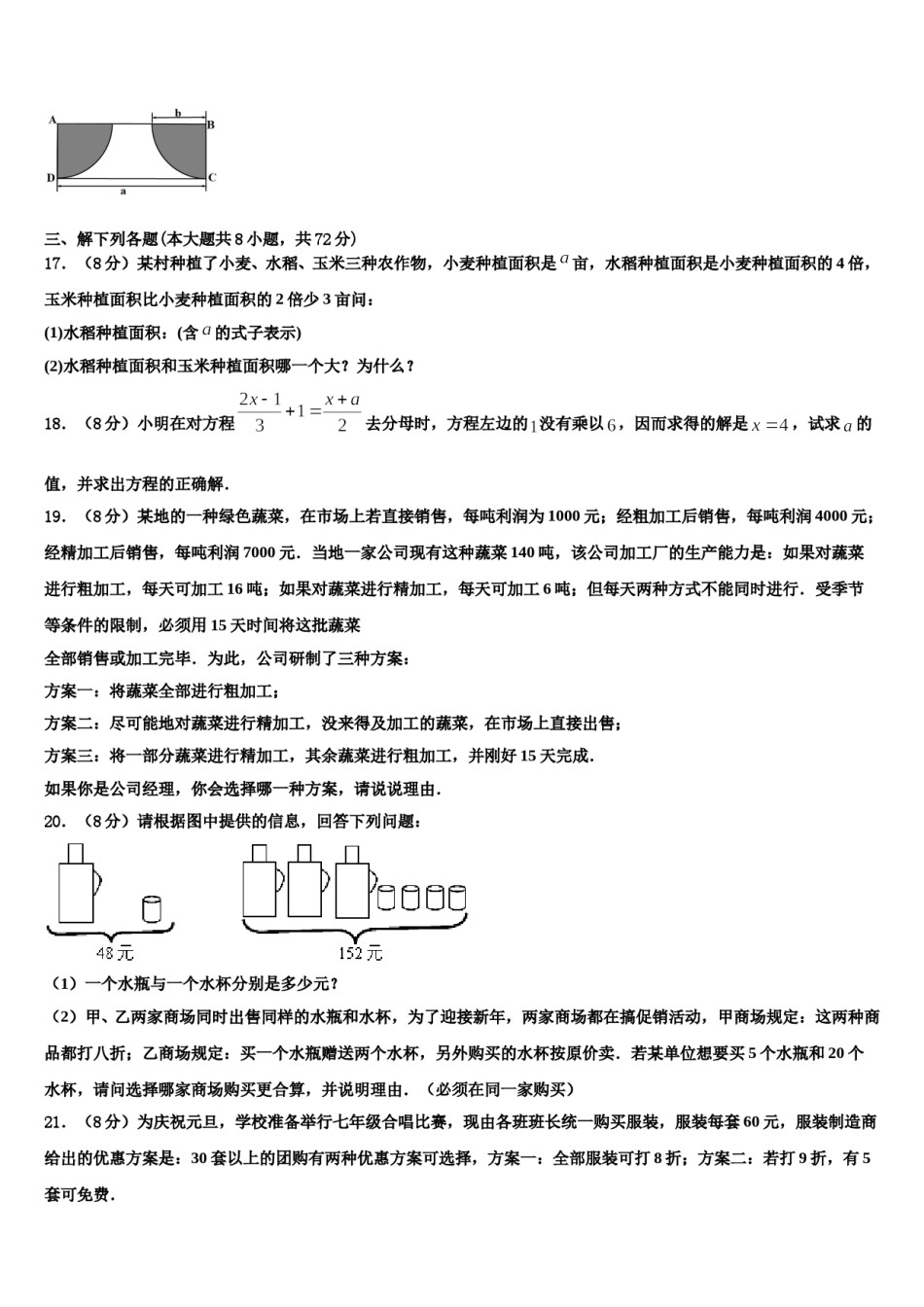 天津市和平区汇文中学2023-2024学年数学七上期末质量跟踪监视模拟试题含解析.doc_第3页