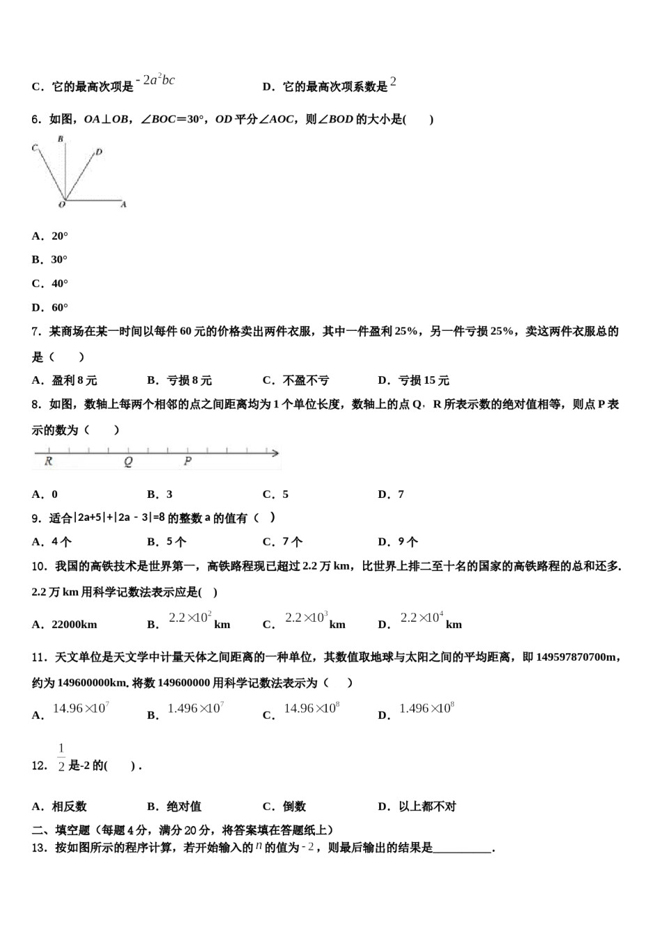 天津市宁河区北淮淀镇中学2023-2024学年七年级数学第一学期期末联考模拟试题含解析.doc_第2页