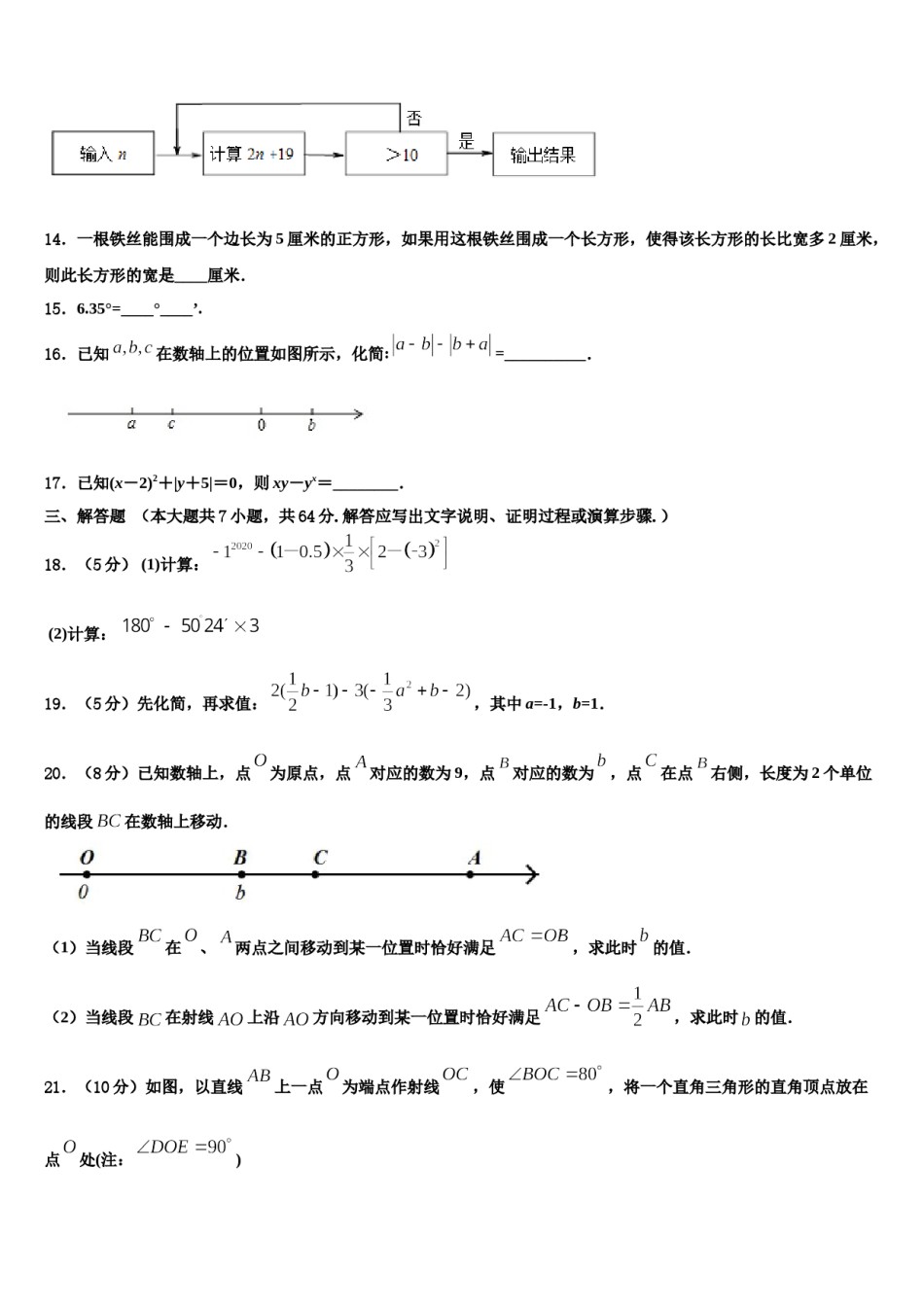 天津市宁河区北淮淀镇中学2023-2024学年七年级数学第一学期期末联考模拟试题含解析.doc_第3页