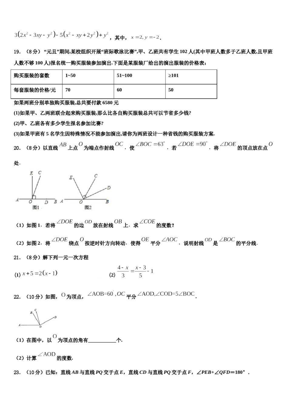 天津市宁河区北淮淀镇中学2023-2024学年数学七年级第一学期期末联考试题含解析.doc_第3页