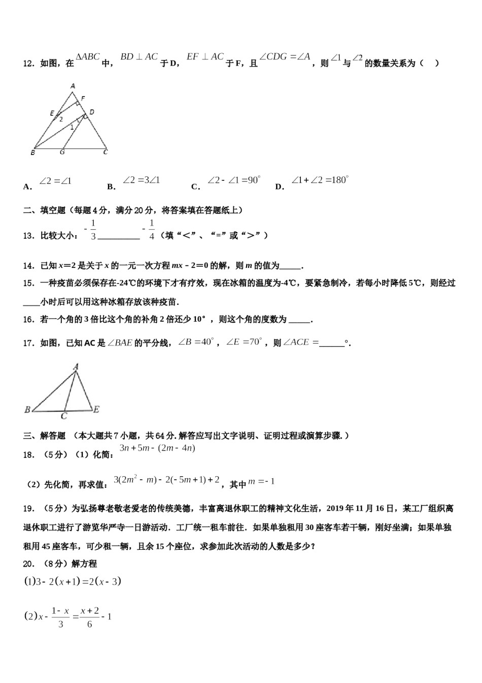 天津市宁河区北淮淀镇中学2023年数学七上期末学业质量监测试题含解析.doc_第3页