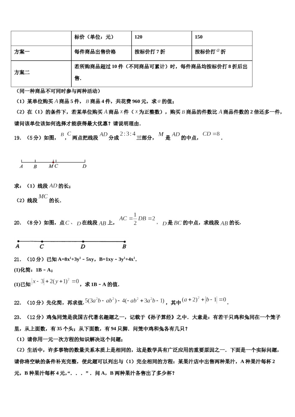 天津市宝坻区第二中学2023-2024学年数学七年级第一学期期末质量检测试题含解析.doc_第3页