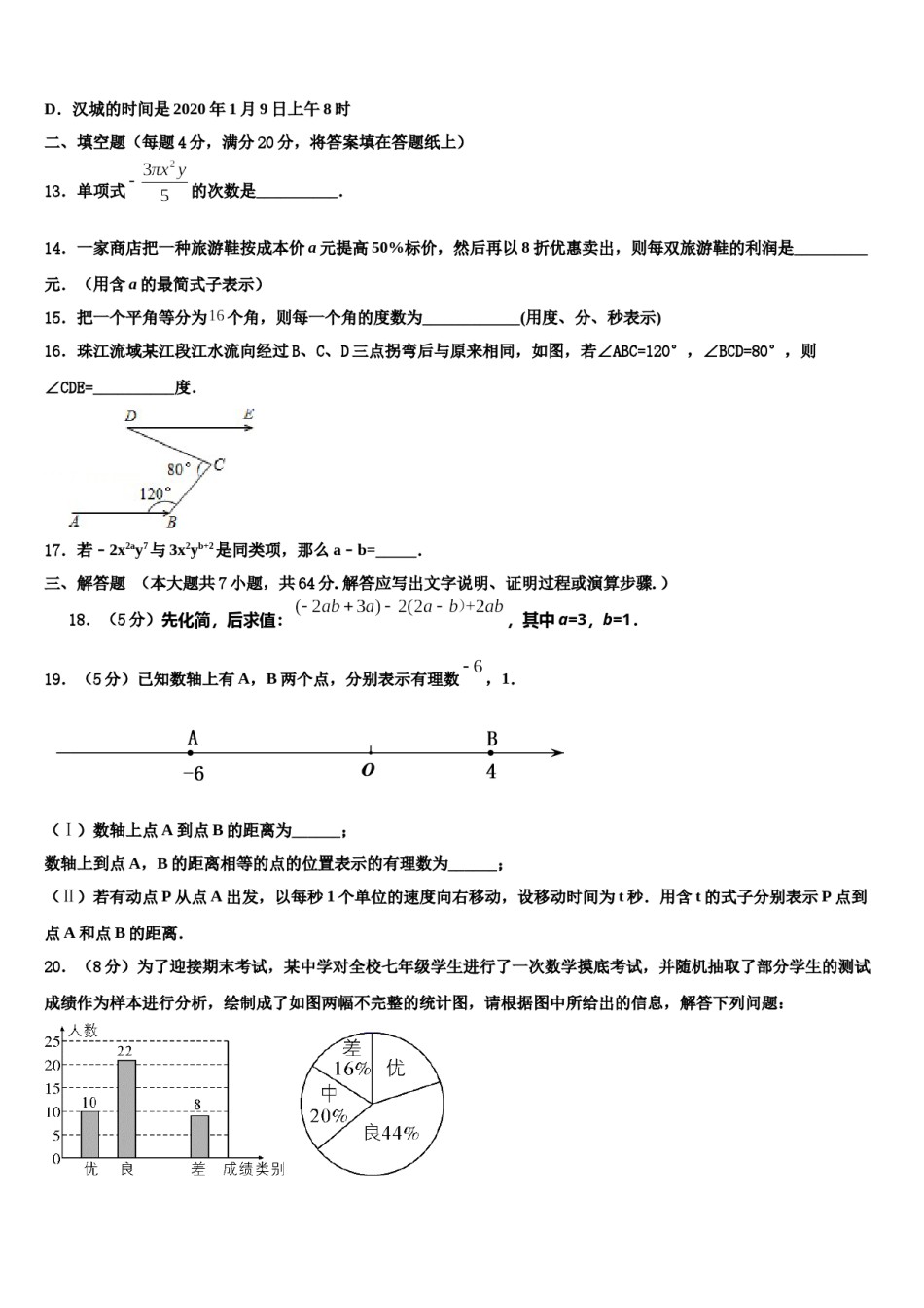 天津市新华圣功学校2023-2024学年七年级数学第一学期期末考试模拟试题含解析.doc_第3页