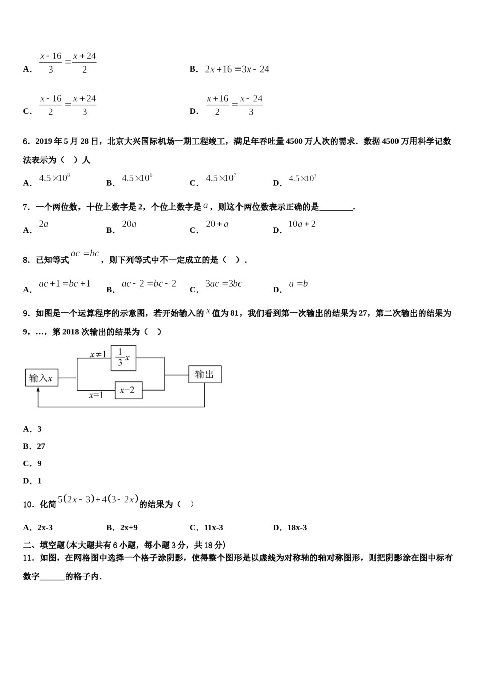 天津市新华圣功学校2023年七年级数学第一学期期末统考试题含解析.doc_第2页