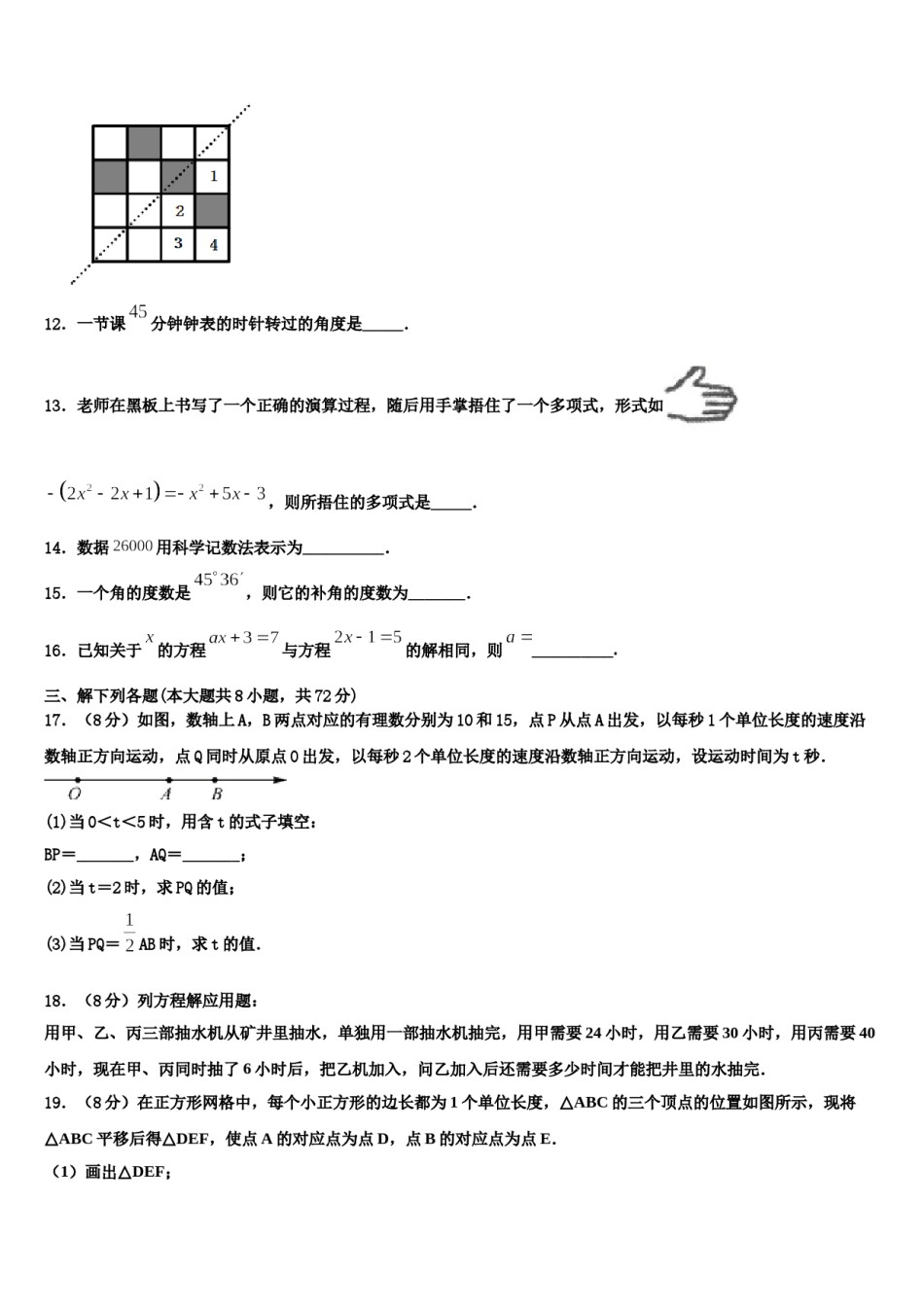天津市新华圣功学校2023年七年级数学第一学期期末统考试题含解析.doc_第3页