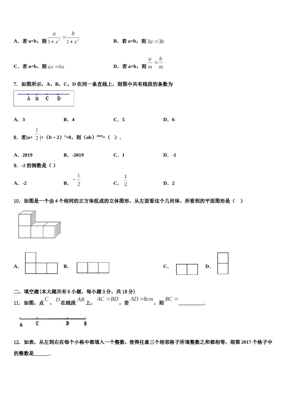 天津市汉沽区名校2023-2024学年七年级数学第一学期期末综合测试模拟试题含解析.doc_第2页