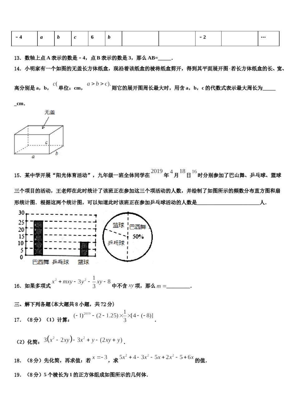 天津市汉沽区名校2023-2024学年七年级数学第一学期期末综合测试模拟试题含解析.doc_第3页