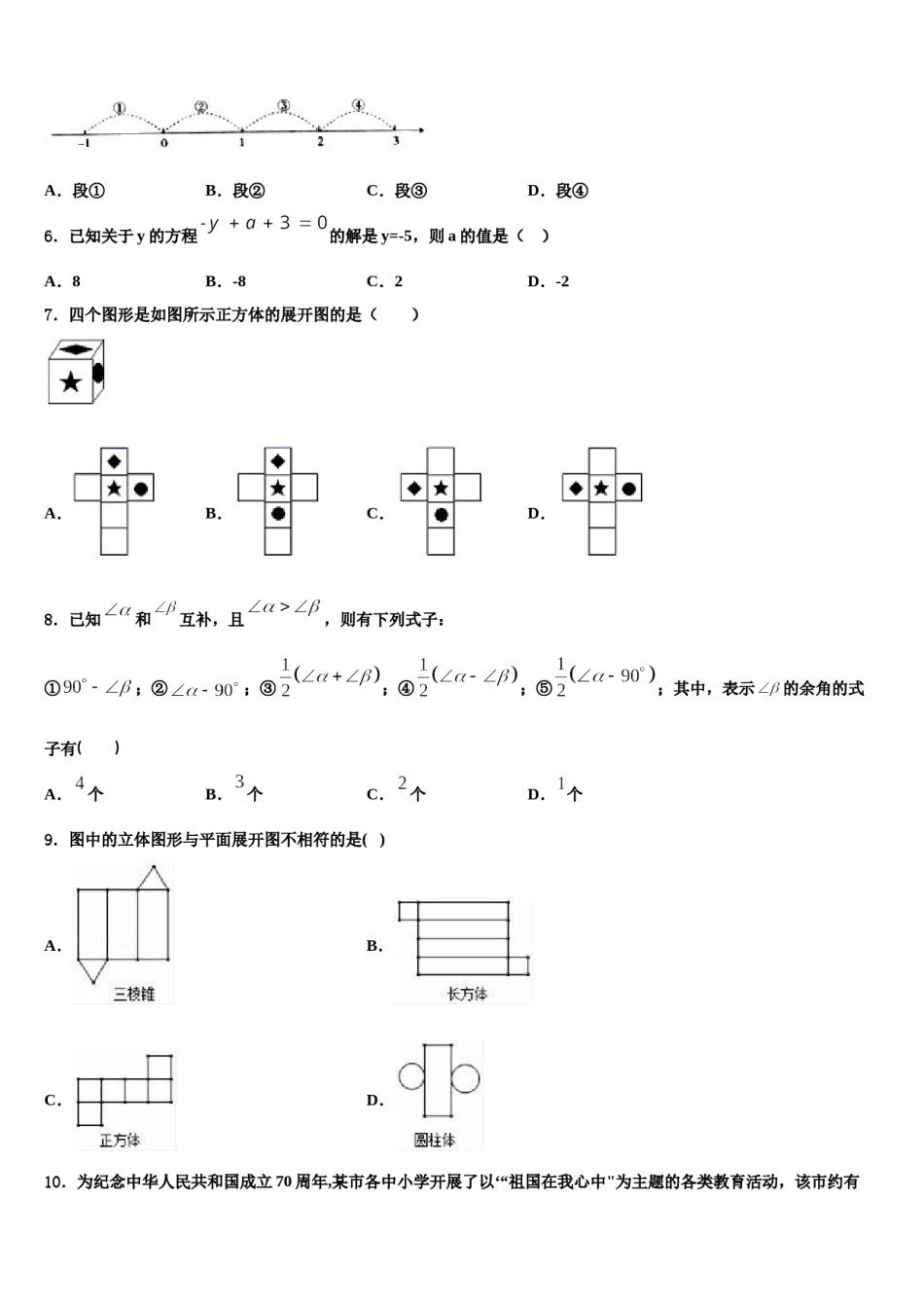 天津市河东区2023-2024学年七年级数学第一学期期末复习检测模拟试题含解析.doc_第2页