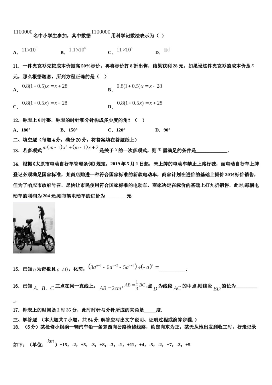 天津市河东区2023-2024学年七年级数学第一学期期末复习检测模拟试题含解析.doc_第3页