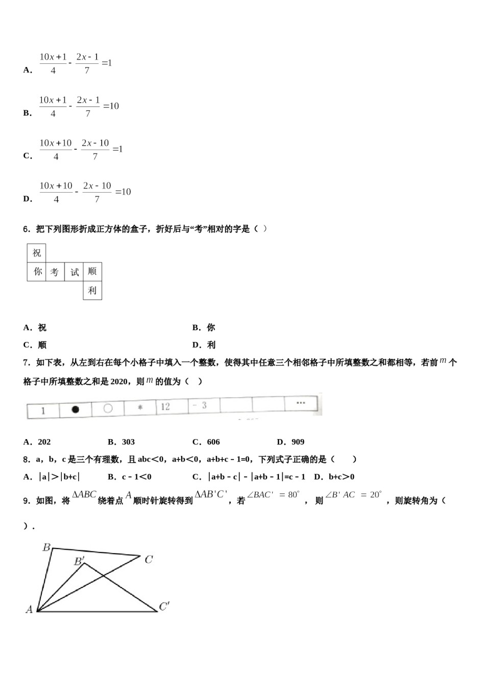 天津市河东区五十四中学2023-2024学年七年级数学第一学期期末学业水平测试模拟试题含解析.doc_第2页