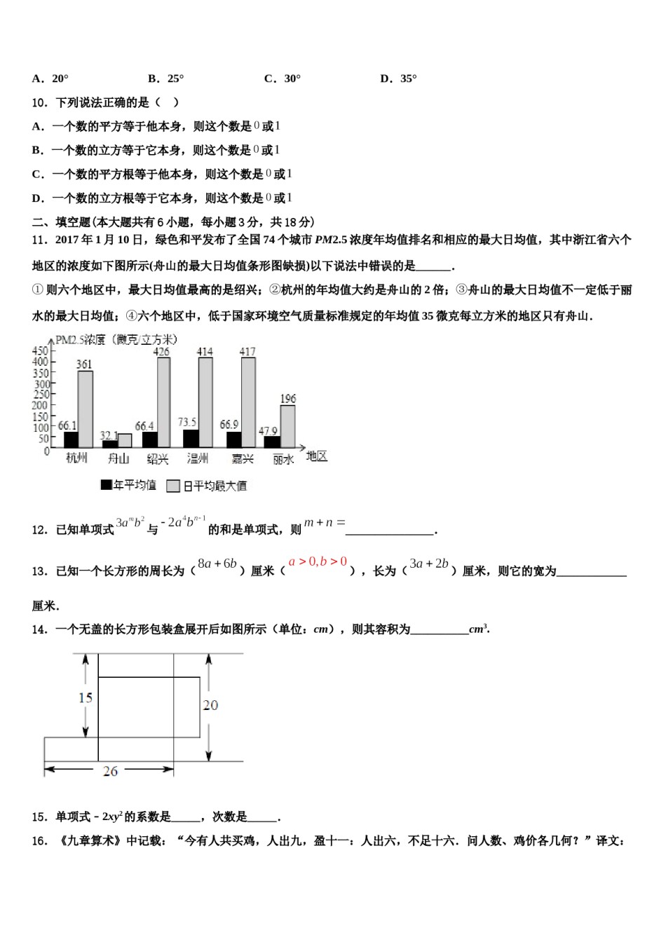 天津市河东区五十四中学2023-2024学年七年级数学第一学期期末学业水平测试模拟试题含解析.doc_第3页