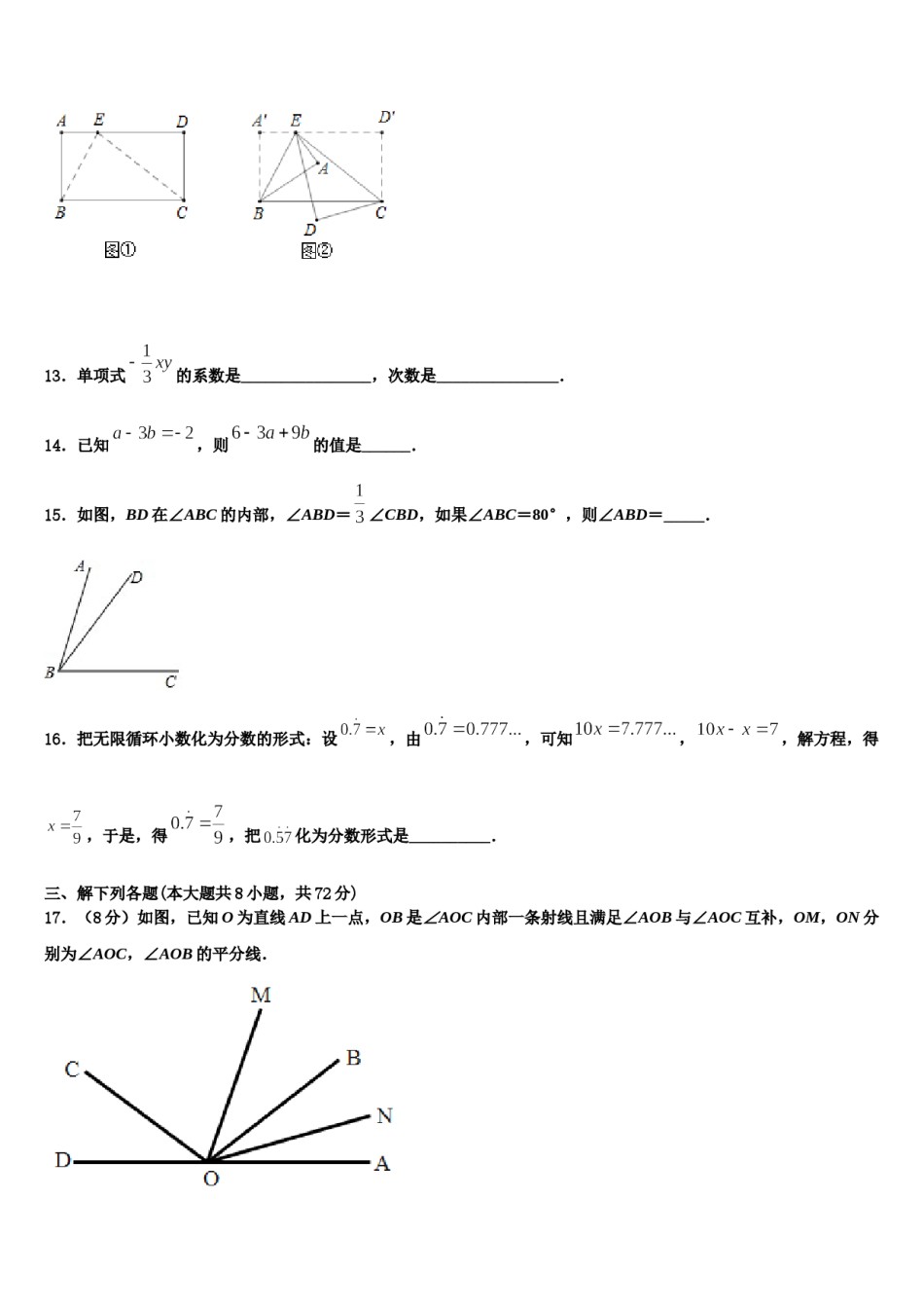 天津市河西区名校2023年数学七年级第一学期期末达标检测模拟试题含解析.doc_第3页