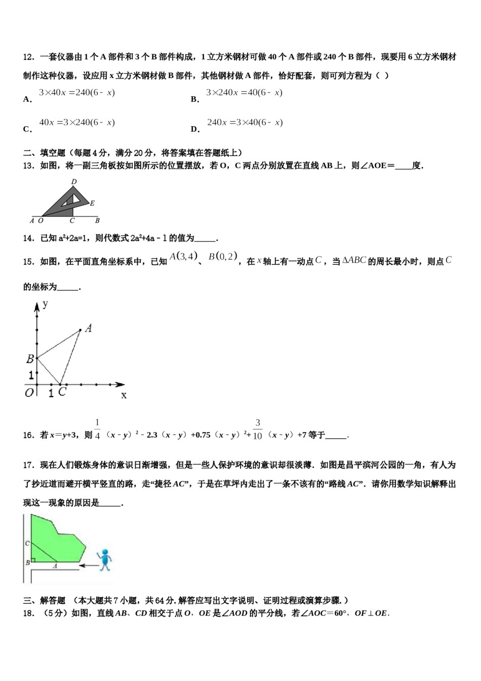 天津市滨湖中学2023-2024学年数学七年级第一学期期末达标测试试题含解析.doc_第3页