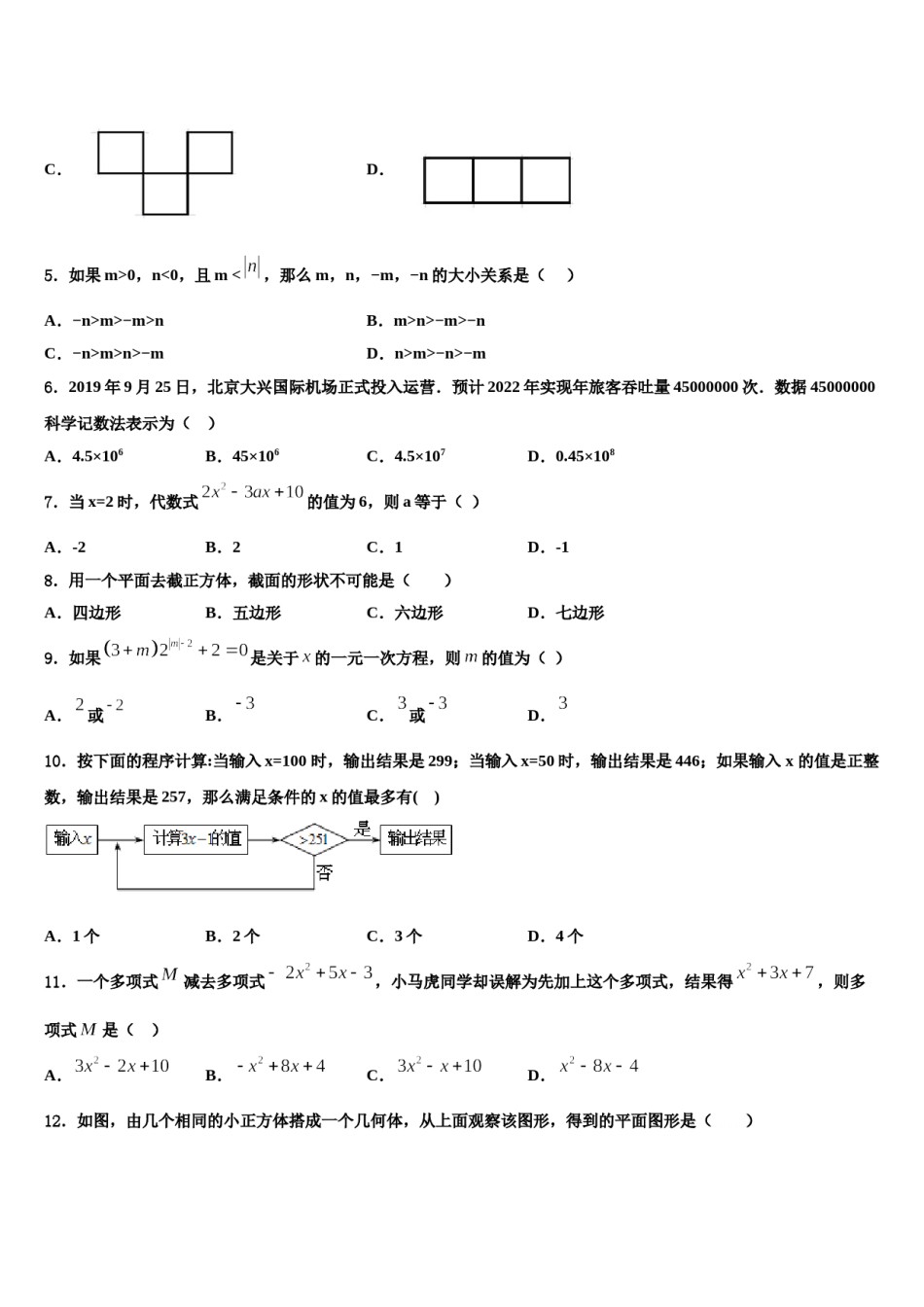 天津市第十九中学2023年七年级数学第一学期期末复习检测模拟试题含解析.doc_第2页