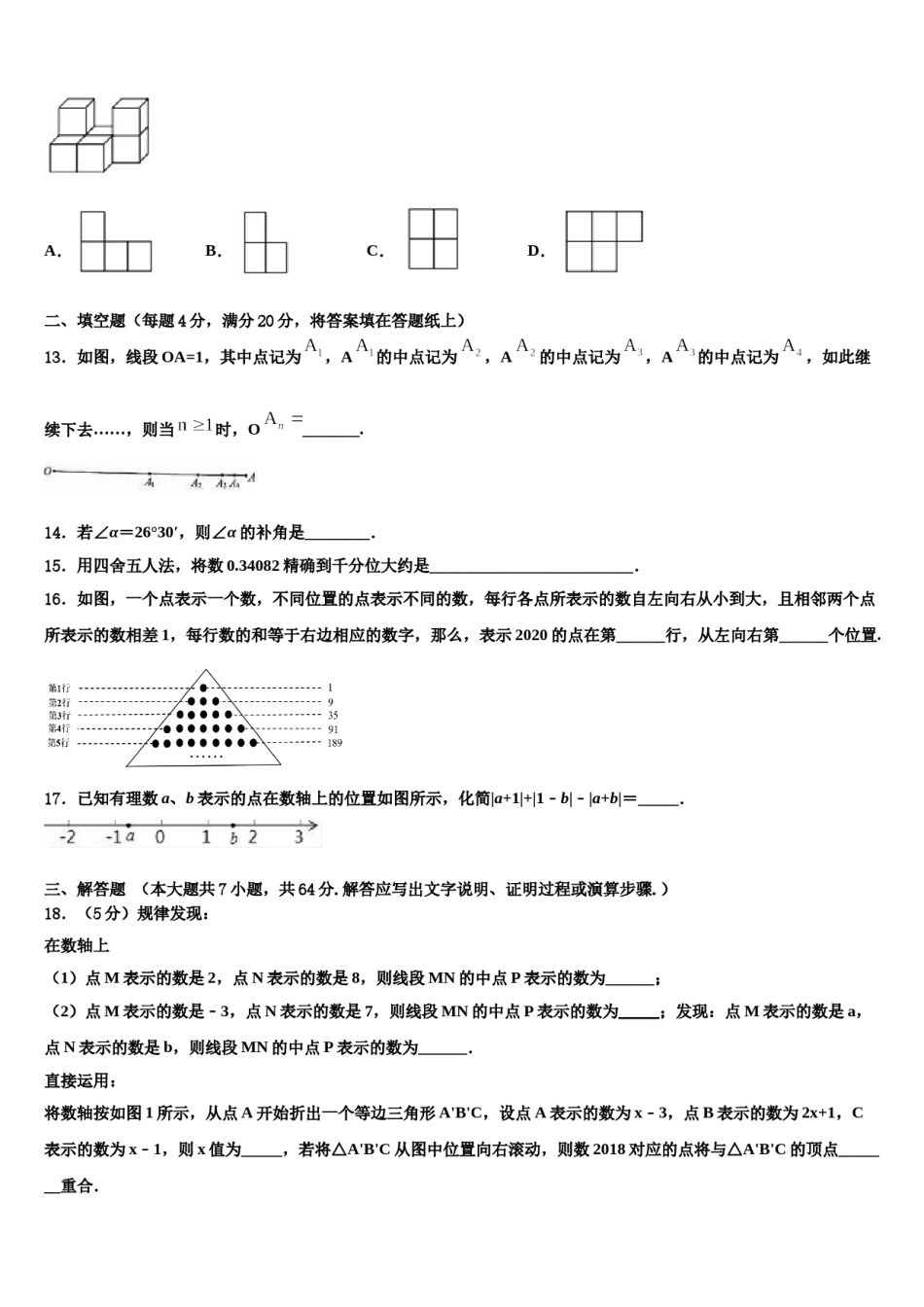 天津市第十九中学2023年七年级数学第一学期期末复习检测模拟试题含解析.doc_第3页