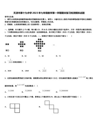 天津市第十九中学2023年七年级数学第一学期期末复习检测模拟试题含解析.doc