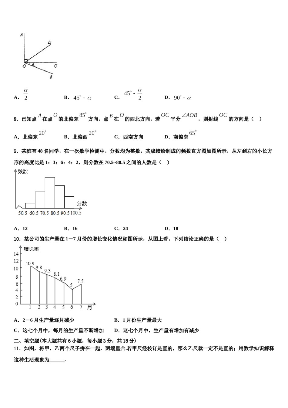 天津市红桥区名校2023年七年级数学第一学期期末综合测试模拟试题含解析.doc_第2页