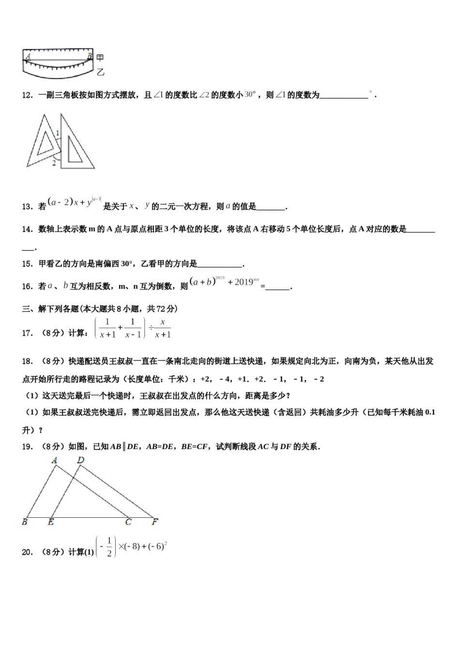 天津市红桥区名校2023年七年级数学第一学期期末综合测试模拟试题含解析.doc_第3页