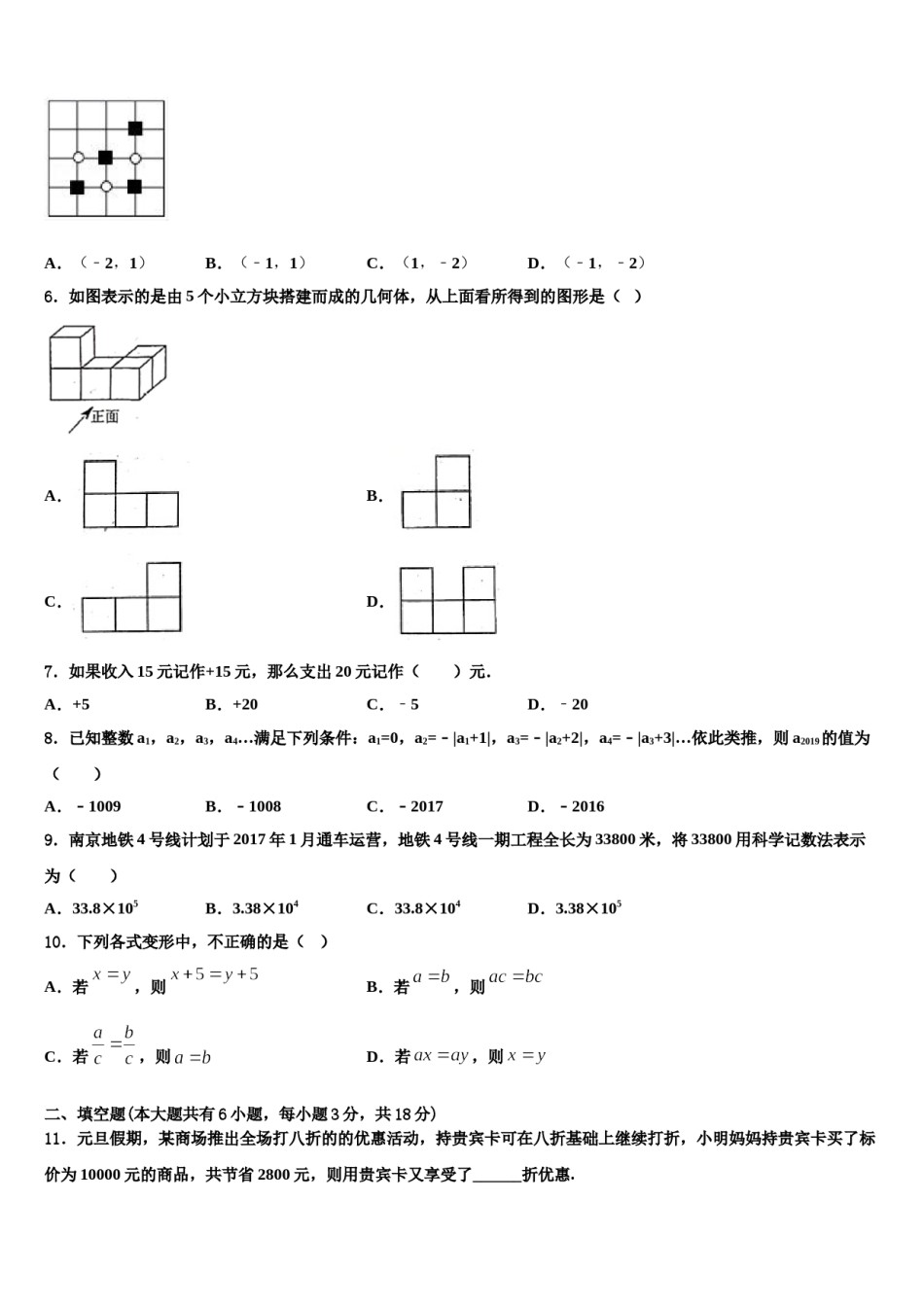 天津市红桥区复兴中学2023年数学七年级第一学期期末学业水平测试试题含解析.doc_第2页